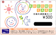図書カード（500円）