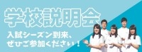 東都リハビリテーション学院