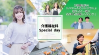 介護福祉科Special day