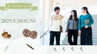 2026年3月オープンキャンパス