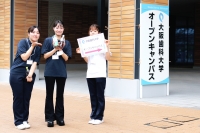 オープンキャンパス