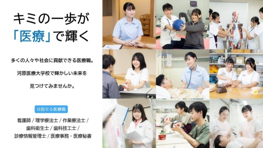 河原医療大学校TOP(倍率)