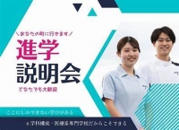 個別進学相談会