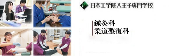 日本工学院八王子専門学校TOP(倍率)