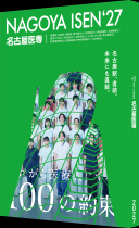 名古屋医専のパンフレット