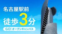 名古屋医専