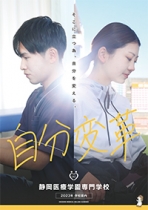静岡医療学園専門学校のパンフレット