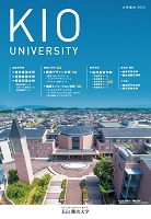 畿央大学のパンフレット