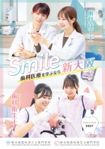 新大阪歯科技工士専門学校のパンフレット