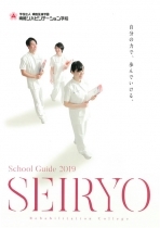 晴陵リハビリテーション学院のパンフレット