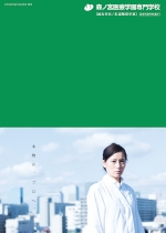 森ノ宮医療学園専門学校のパンフレット