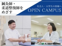 社会人・大学生のための「学校説明会」