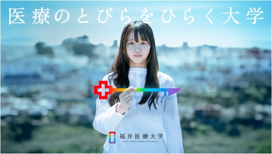 福井医療大学TOP