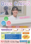 オープンキャンパス