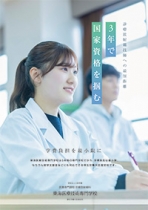 東海医療技術専門学校のパンフレット