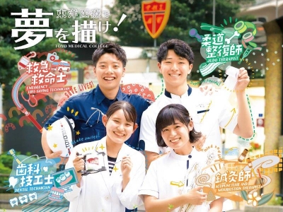 東洋医療専門学校TOP(倍率)