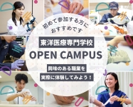 東洋医療専門学校