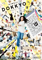 姫路獨協大学のパンフレット