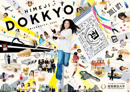 姫路獨協大学TOP(倍率)