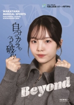 和歌山医療スポーツ専門学校のパンフレット