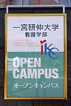 一宮研伸大学