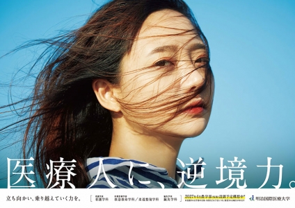 明治国際医療大学TOP(倍率)