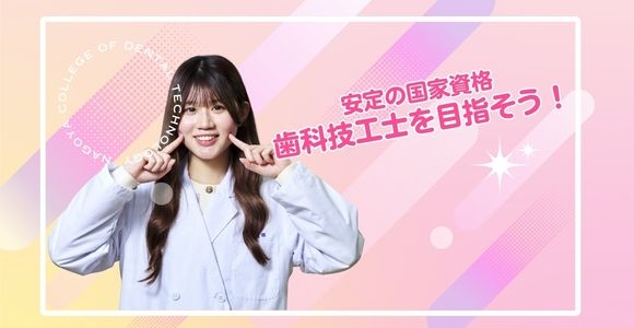 名古屋歯科医療専門学校TOP(倍率)