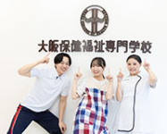 大阪保健福祉専門学校