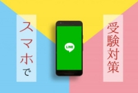 入試対策資料配布中!