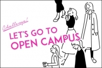 オープンキャンパス