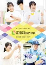 姫路医療専門学校パンフレット