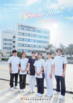 鳥取市医療看護専門学校のパンフレット