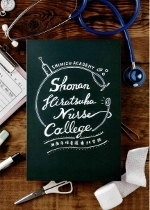 湘南平塚看護専門学校のパンフレット