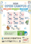 オープンキャンパス