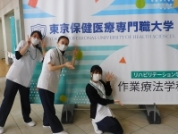 東京保健医療専門職大学