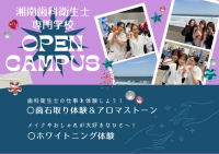 オープンキャンパス