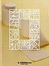 日本健康医療専門学校のパンフレット