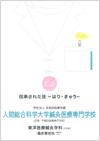 人間総合科学大学鍼灸医療専門学校のパンフレット