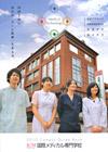 国際メディカル専門学校のパンフレット
