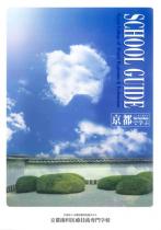 京都歯科医療技術専門学校のパンフレット