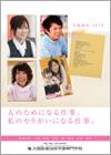 大阪医療技術学園専門学校のパンフレット