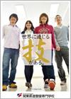 関東柔道整復専門学校のパンフレット
