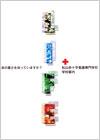 松山赤十字看護専門学校のパンフレット