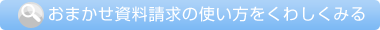 このページの使い方