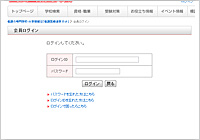 ID・パスワードを入力してログイン