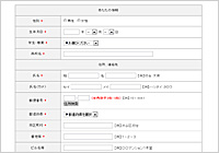 名前や住所などを入力フォームに入力