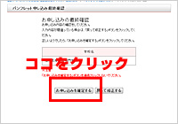 情報を入力して申し込む