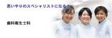 日本ウェルネス歯科衛生専門学校
