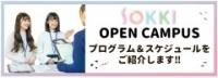 さまざまなオープンキャンパス・イベントを行っています。<br />
興味のあるイベントが見つかったら気軽に参加してみてください。
