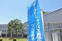 医療系総合大学である“つくば国際大学”医療保健学部6学科7職種を体験し、自分にピッタリの将来を発見しよう！<br />
<br />
将来を迷っているみなさんの進路選択の一つとしてぜひご参加ください。